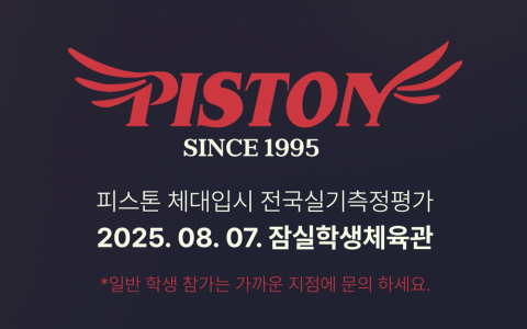 전국실기측청평가 일반학생 모집