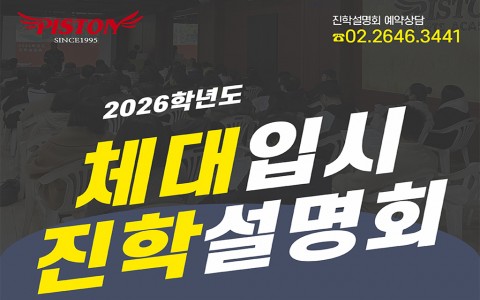 2026학년도 진학설명회
